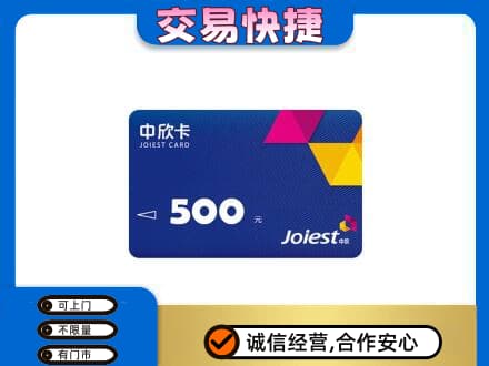 攸县购物卡回收中欣卡.jpg