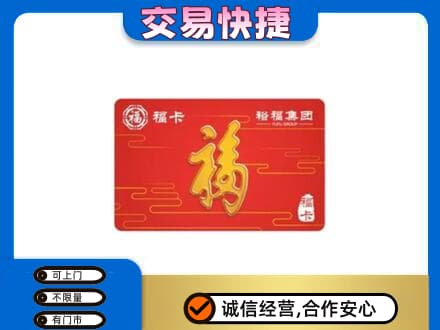 攸县购物卡回收裕福集团卡.jpg