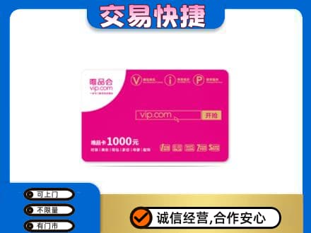 攸县购物卡回收唯品会卡.jpg