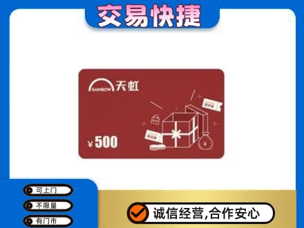 攸县购物卡回收天虹卡.jpg