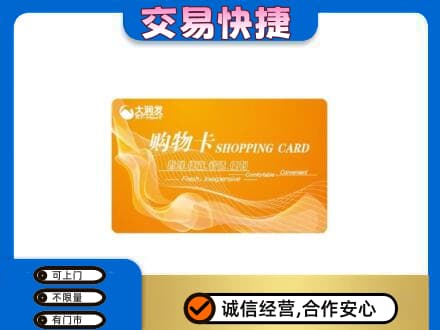 攸县购物卡回收大润发卡.jpg