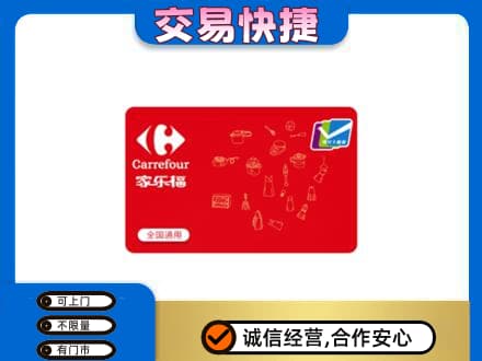攸县购物卡回收家乐福卡.jpg
