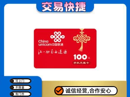 攸县购物卡回收联通卡.jpg