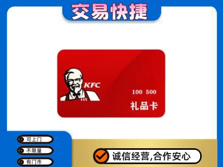 攸县购物卡回收肯德基卡.jpg