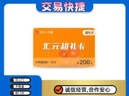 攸县购物卡回收汇元卡.jpg