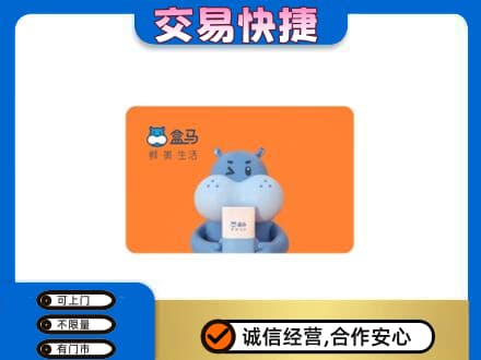 攸县购物卡回收盒马生鲜卡.jpg