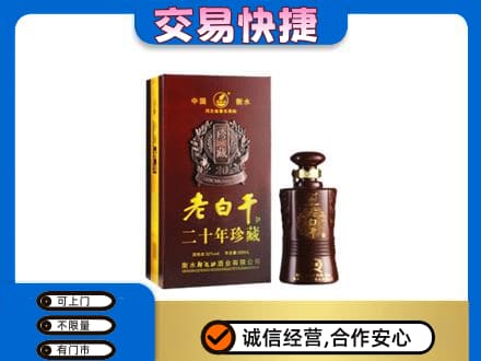攸县名酒回收老白干20年.jpg